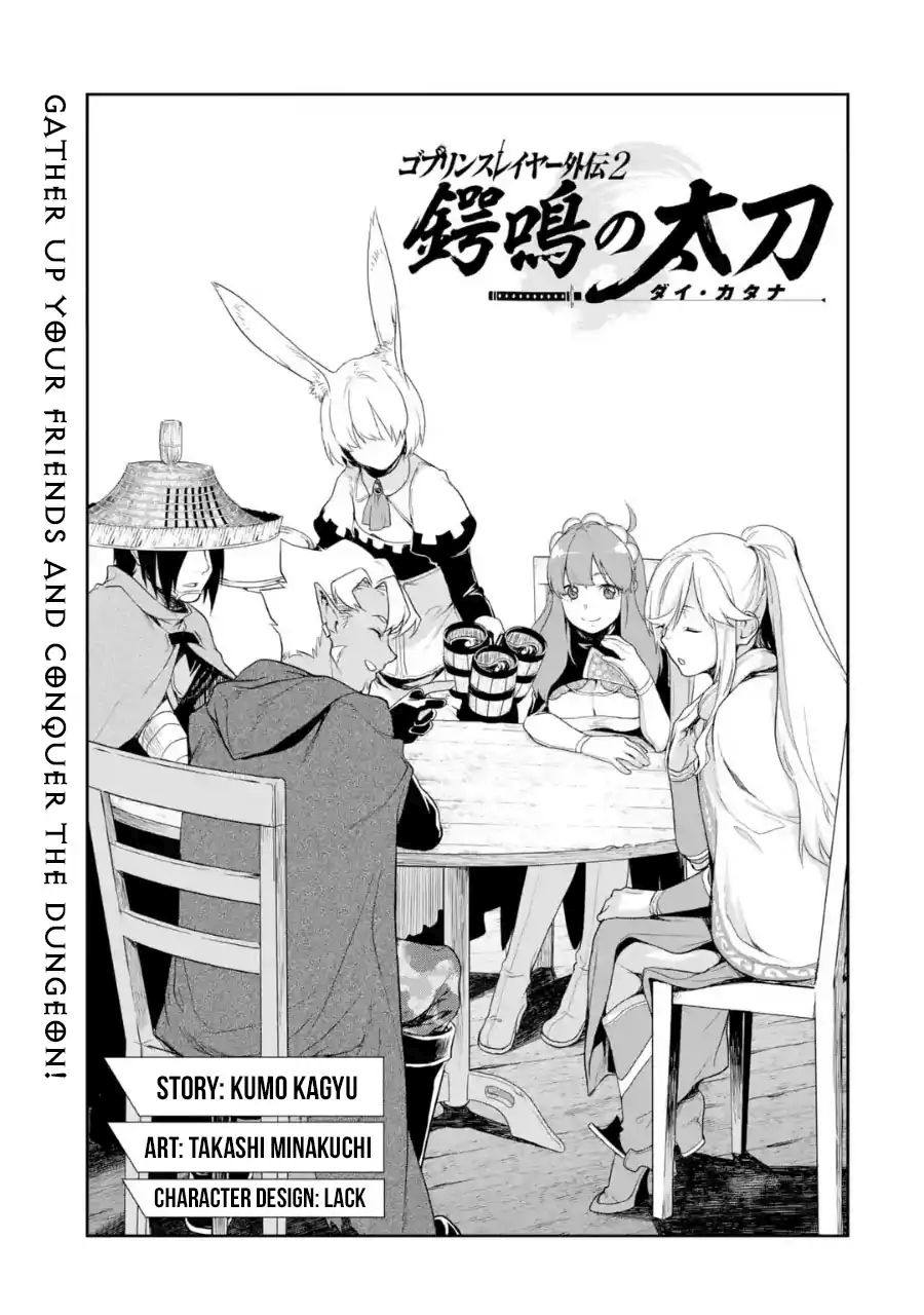 Goblin Slayer Gaiden 2: Tsubanari no Daikatana page 2