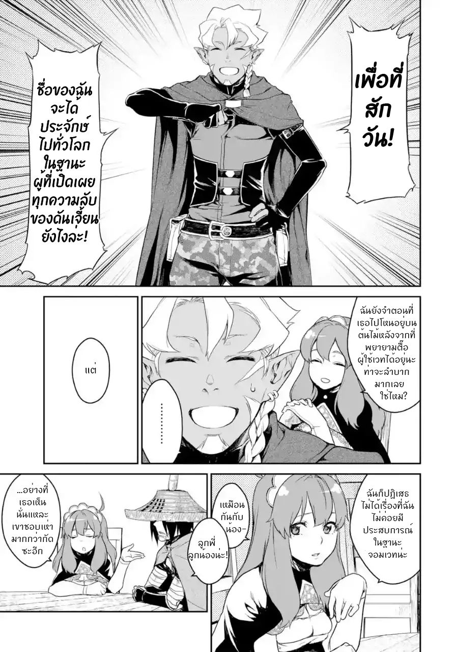Goblin Slayer Gaiden 2: Tsubanari no Daikatana page 6