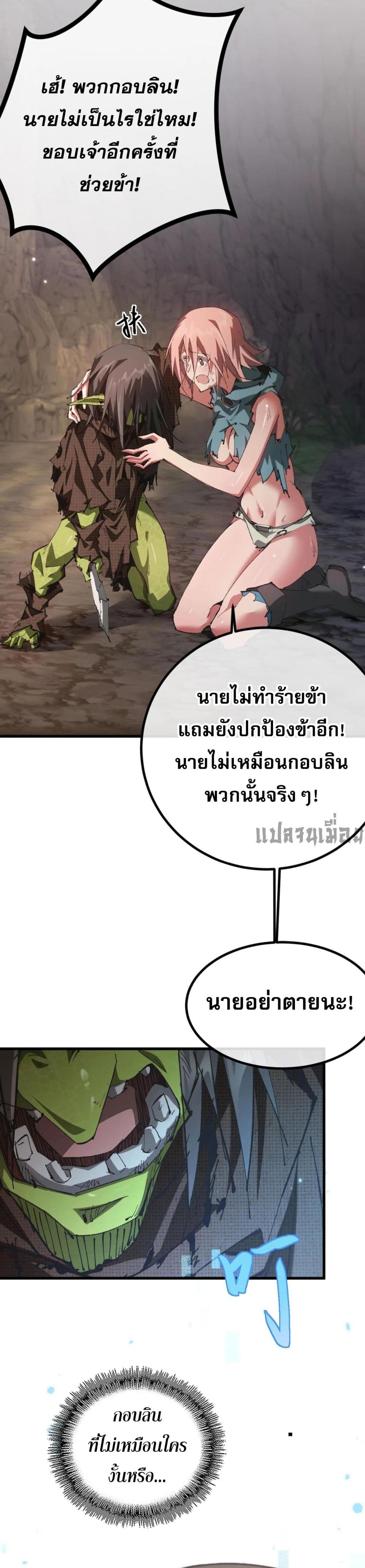 Goblin's Life Simulator page 18