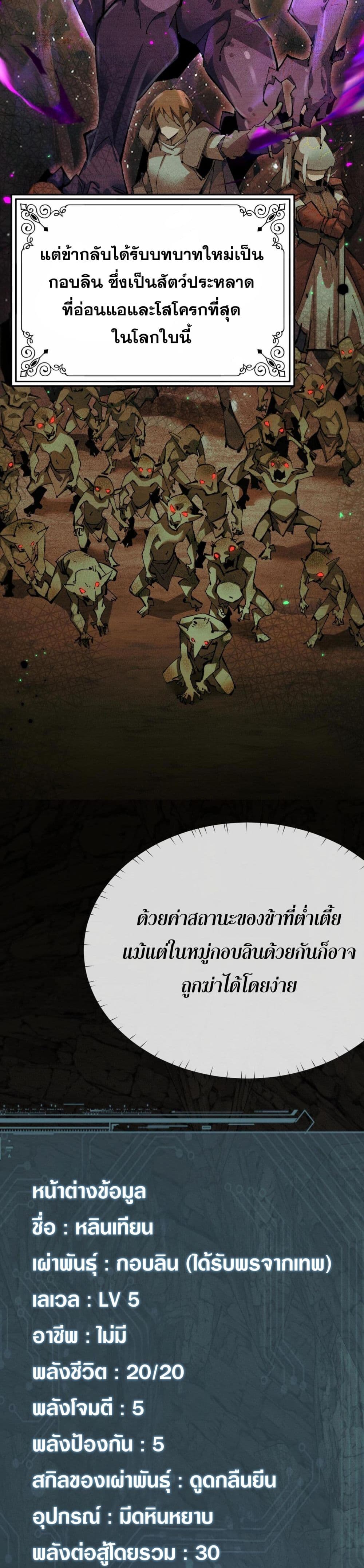 Goblin's Life Simulator page 23