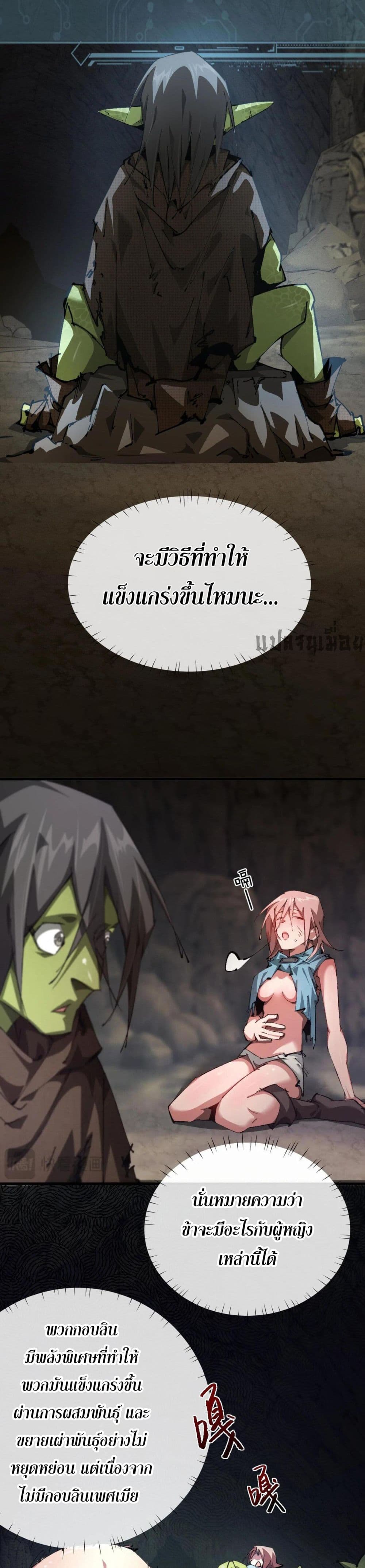 Goblin's Life Simulator page 24