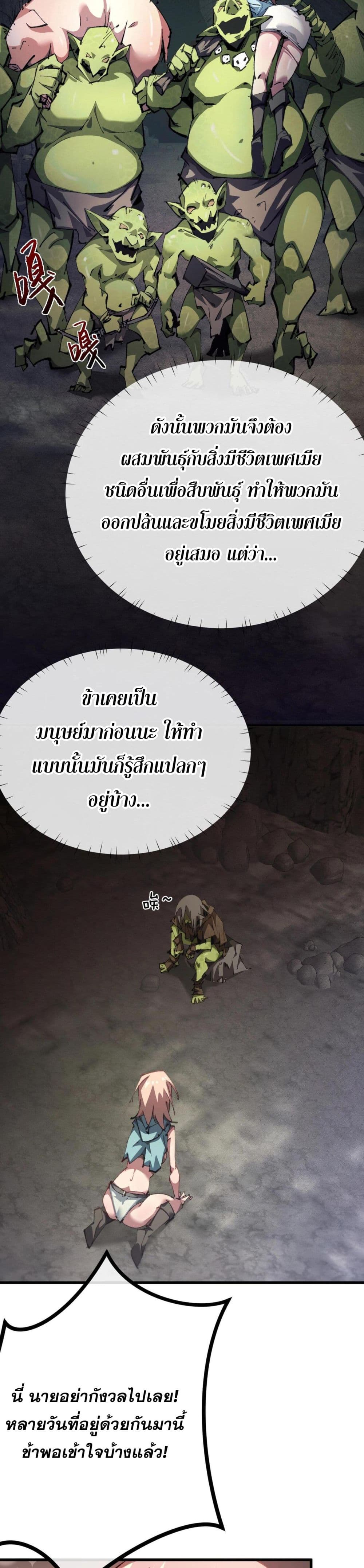 Goblin's Life Simulator page 25