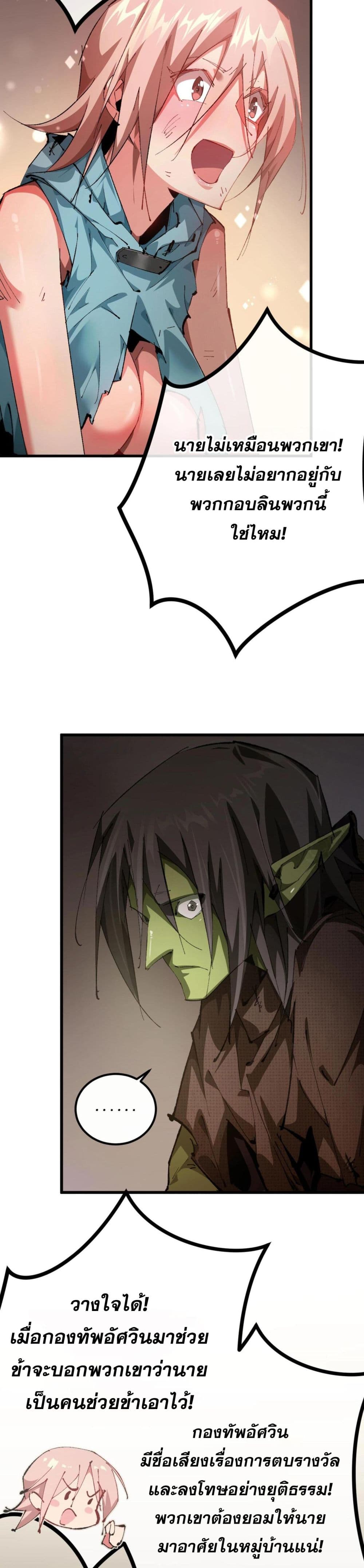 Goblin's Life Simulator page 26