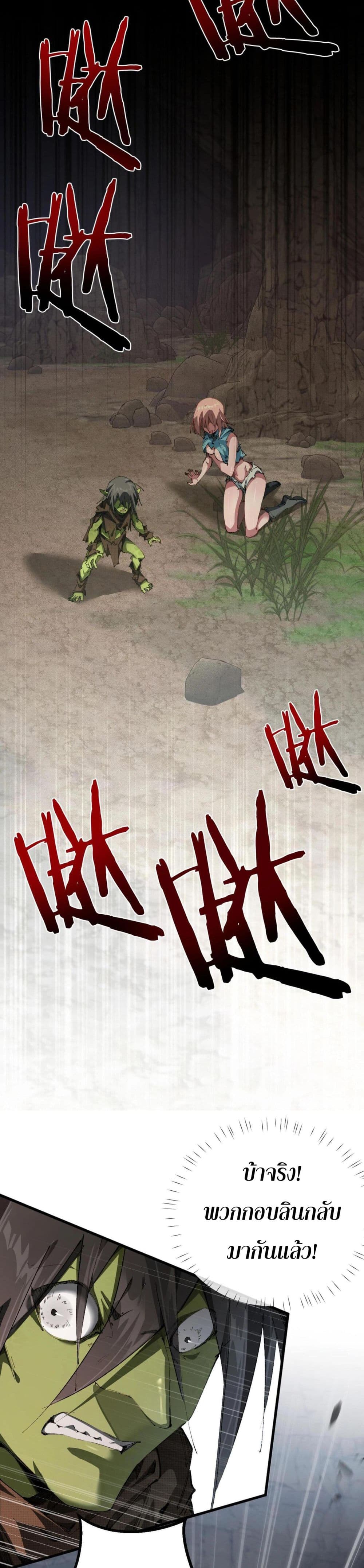 Goblin's Life Simulator page 28