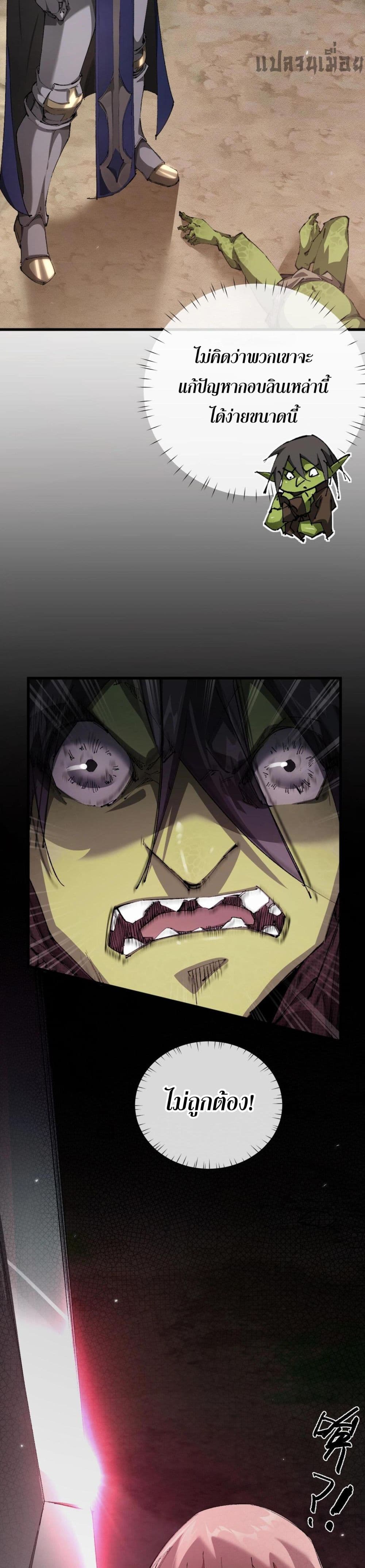 Goblin's Life Simulator page 36