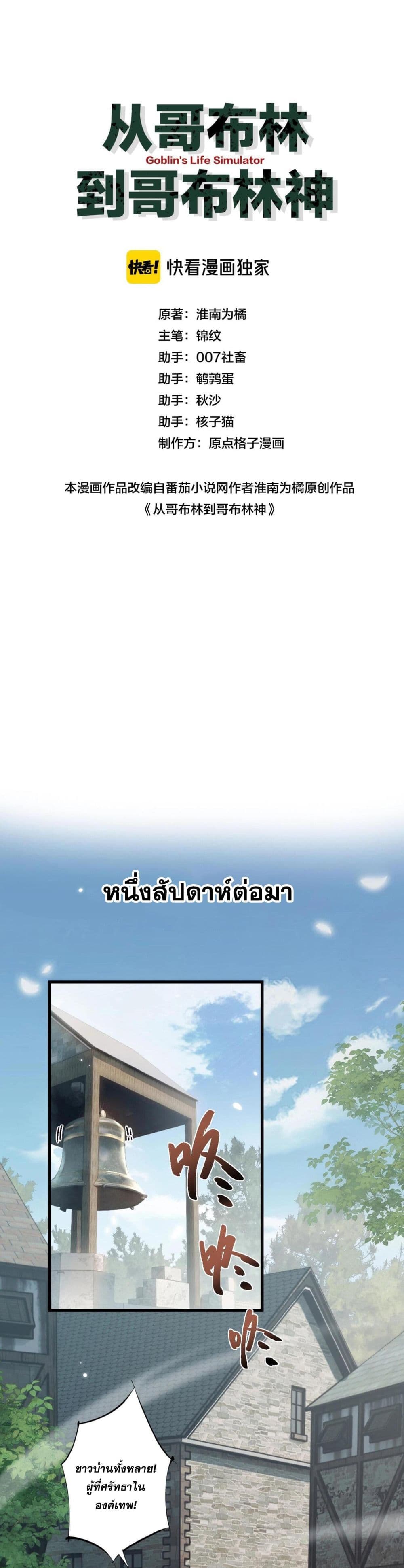 Goblin's Life Simulator page 1