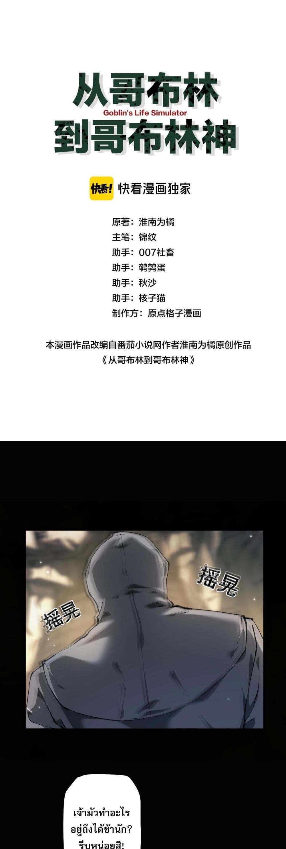 Goblin's Life Simulator page 1