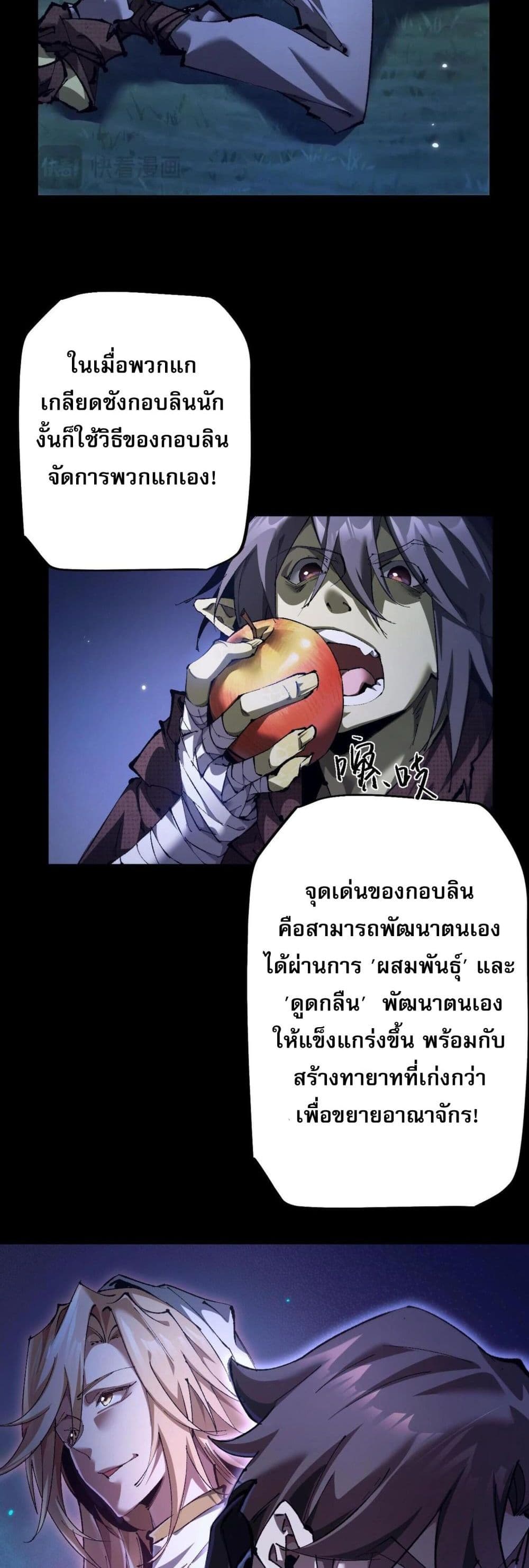 Goblin's Life Simulator page 23