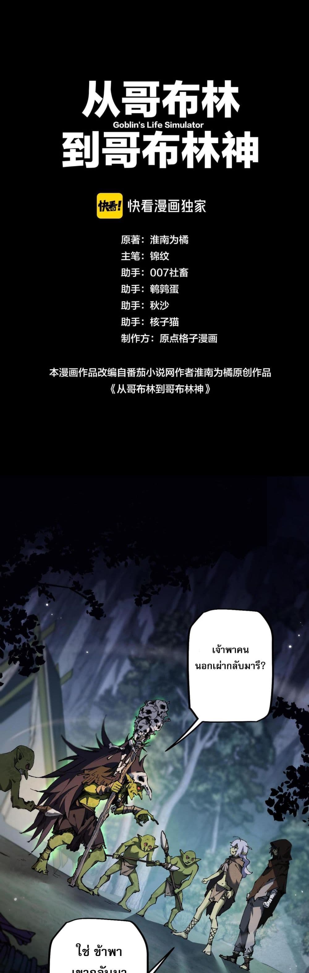 Goblin's Life Simulator page 1
