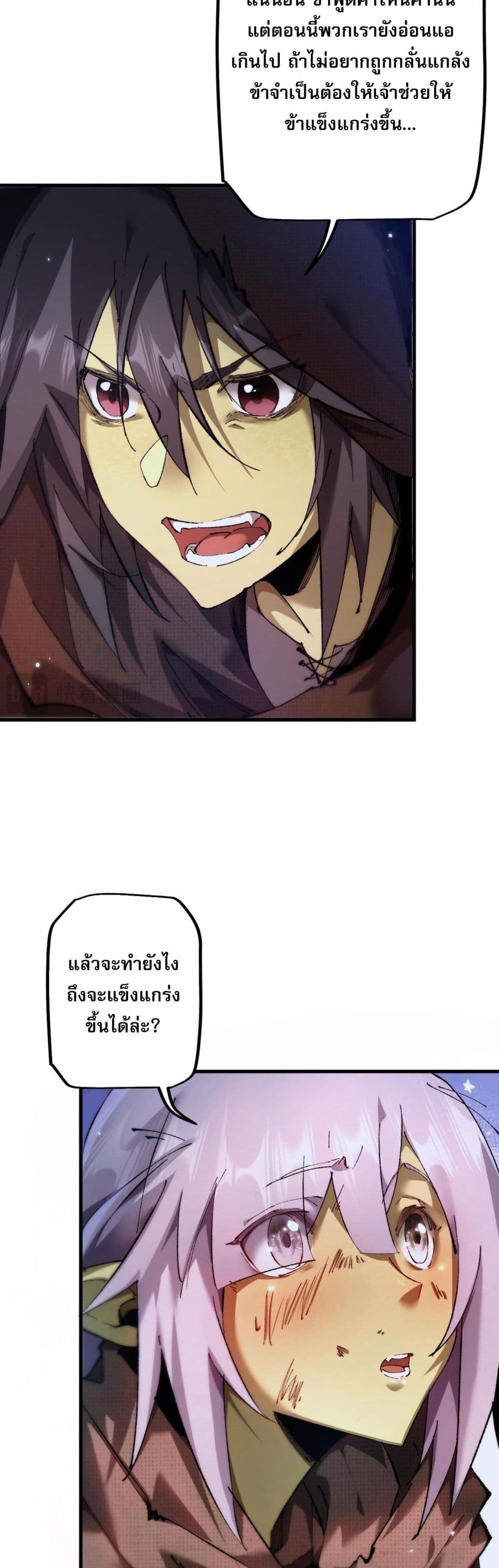 Goblin's Life Simulator page 23