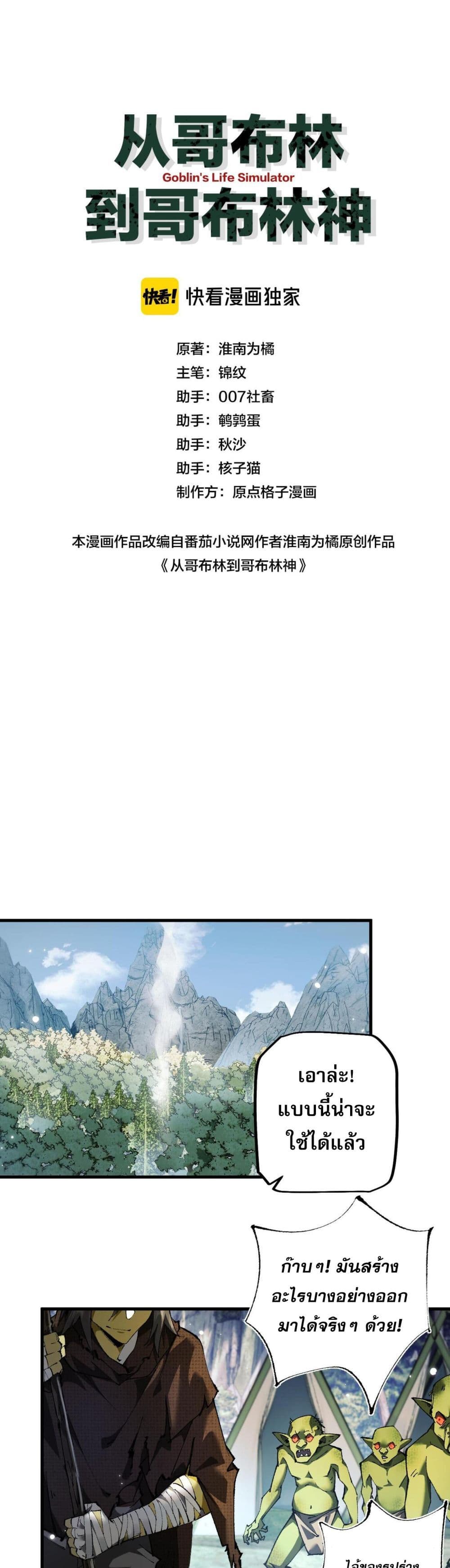 Goblin's Life Simulator page 1