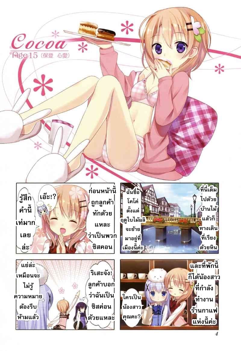 Gochuumon wa Usagi desu ka? รับน้องกระต่ายซักแก้วมั้ยคะ? page 1