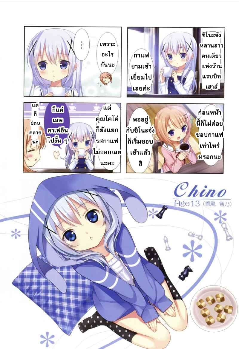 Gochuumon wa Usagi desu ka? รับน้องกระต่ายซักแก้วมั้ยคะ? page 2