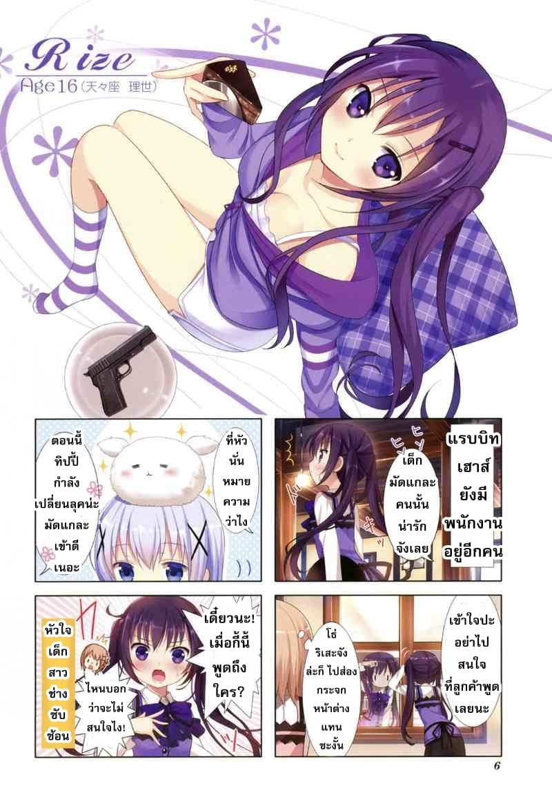 Gochuumon wa Usagi desu ka? รับน้องกระต่ายซักแก้วมั้ยคะ? page 3