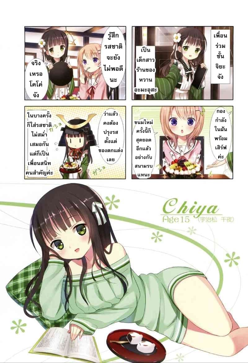 Gochuumon wa Usagi desu ka? รับน้องกระต่ายซักแก้วมั้ยคะ? page 4