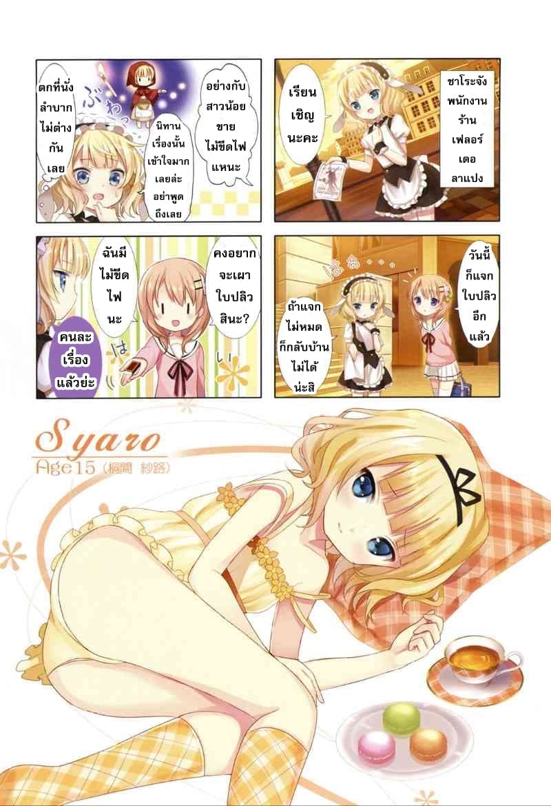 Gochuumon wa Usagi desu ka? รับน้องกระต่ายซักแก้วมั้ยคะ? page 5