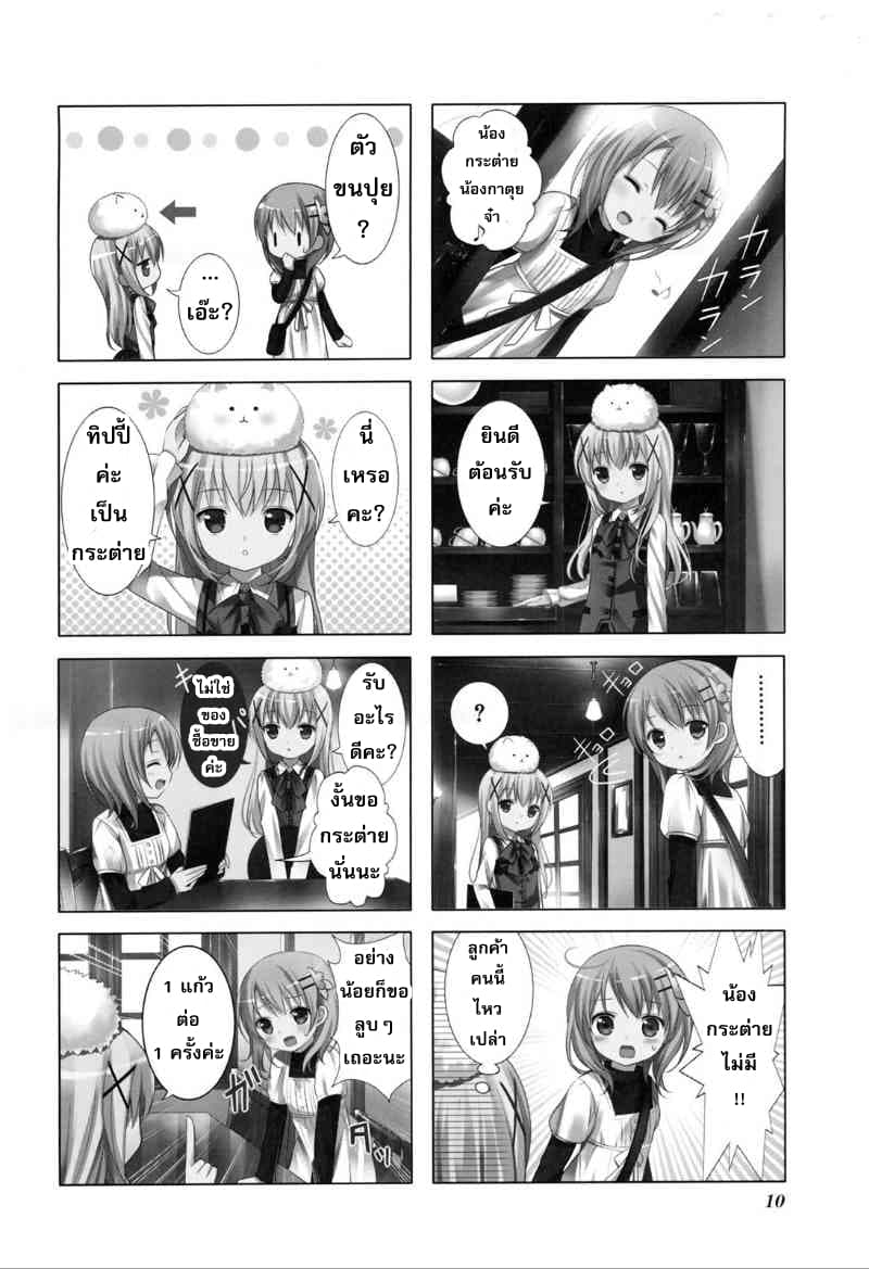 Gochuumon wa Usagi desu ka? รับน้องกระต่ายซักแก้วมั้ยคะ? page 7