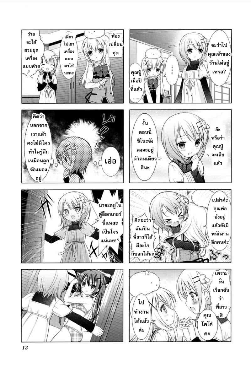 Gochuumon wa Usagi desu ka? รับน้องกระต่ายซักแก้วมั้ยคะ? page 10