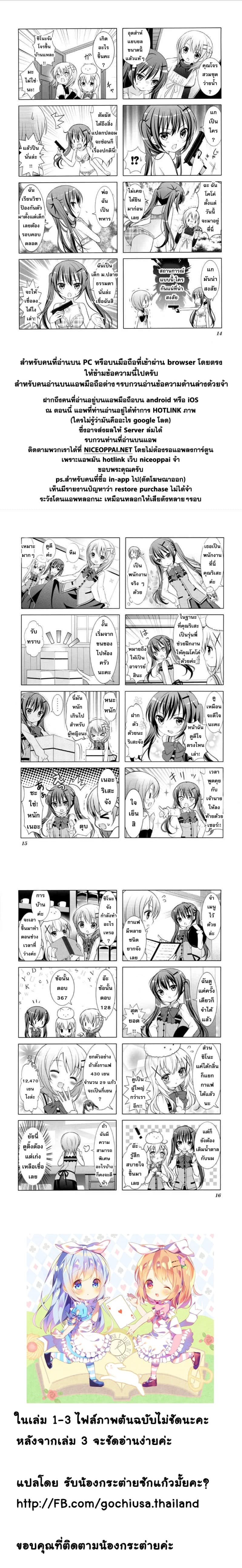 Gochuumon wa Usagi desu ka? รับน้องกระต่ายซักแก้วมั้ยคะ? page 11