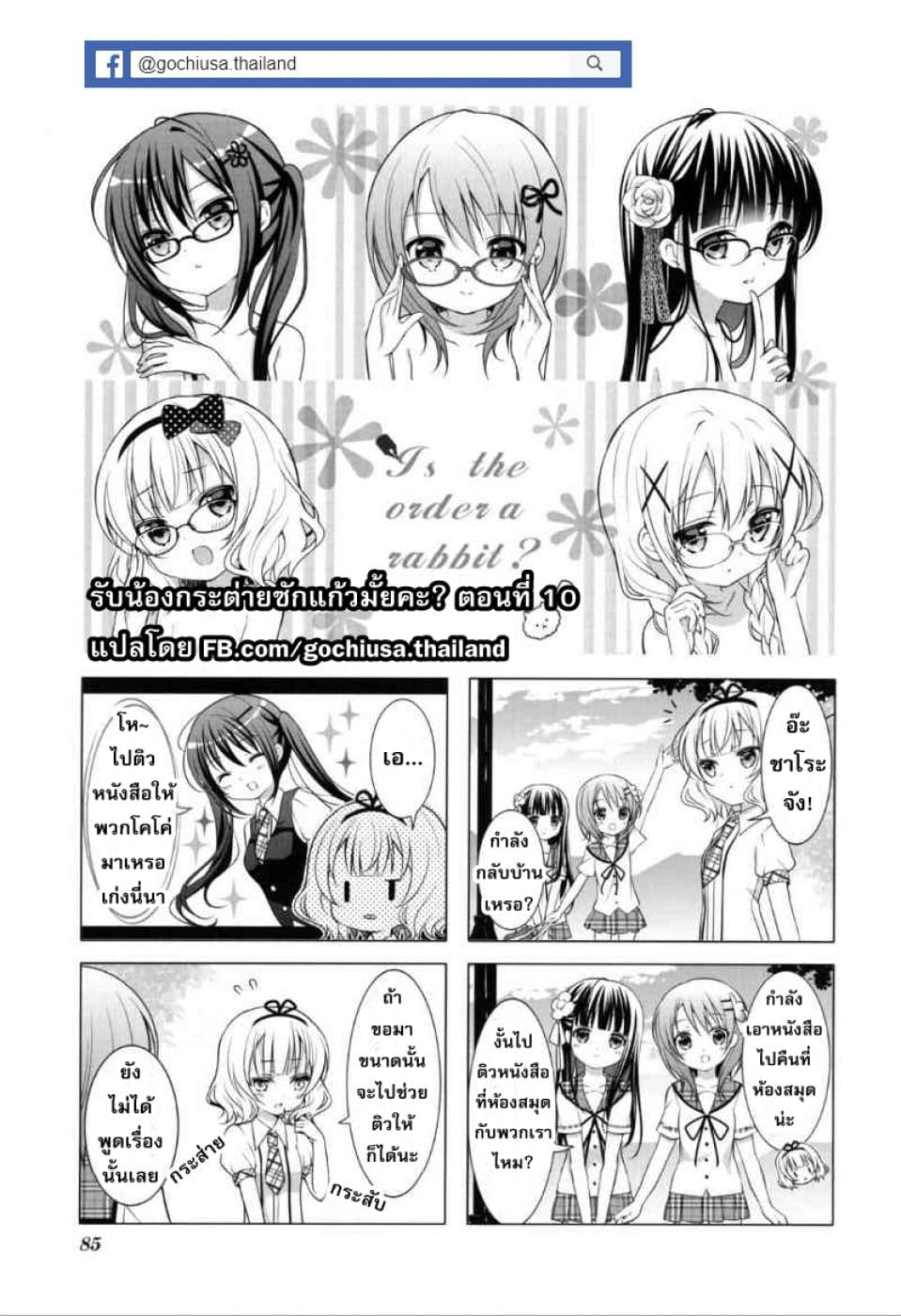 Gochuumon wa Usagi desu ka? รับน้องกระต่ายซักแก้วมั้ยคะ? page 2
