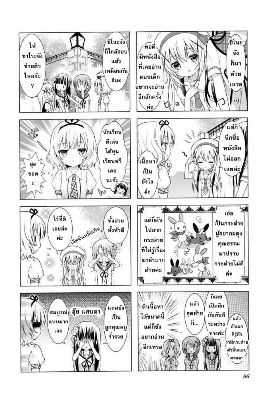 Gochuumon wa Usagi desu ka? รับน้องกระต่ายซักแก้วมั้ยคะ? page 3