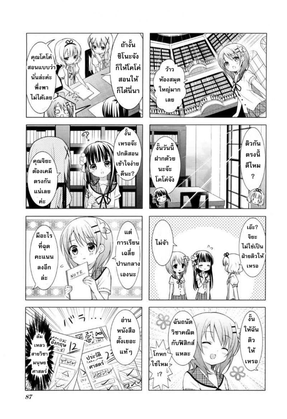 Gochuumon wa Usagi desu ka? รับน้องกระต่ายซักแก้วมั้ยคะ? page 4