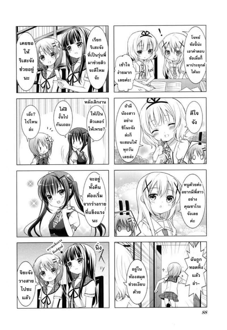 Gochuumon wa Usagi desu ka? รับน้องกระต่ายซักแก้วมั้ยคะ? page 5