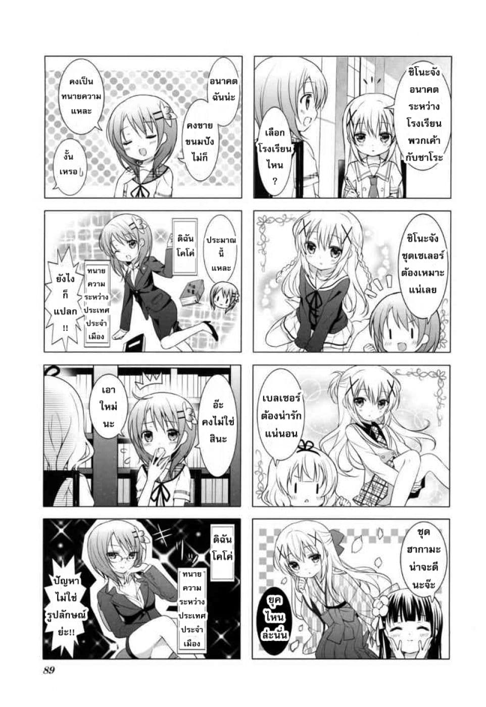 Gochuumon wa Usagi desu ka? รับน้องกระต่ายซักแก้วมั้ยคะ? page 6