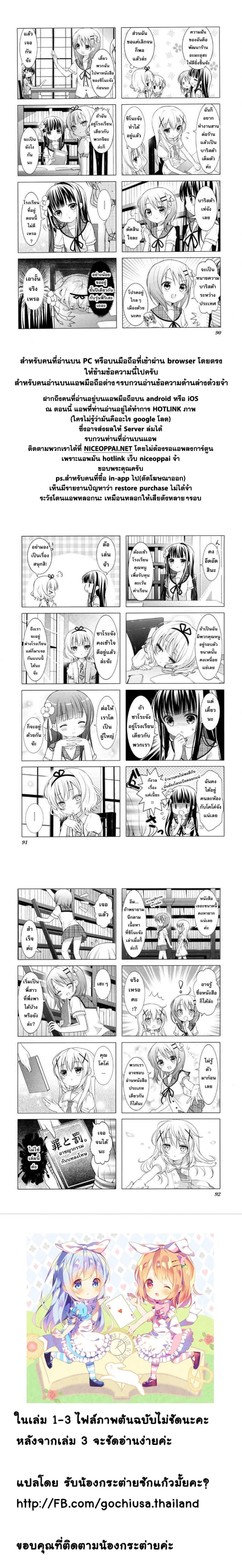 Gochuumon wa Usagi desu ka? รับน้องกระต่ายซักแก้วมั้ยคะ? page 7