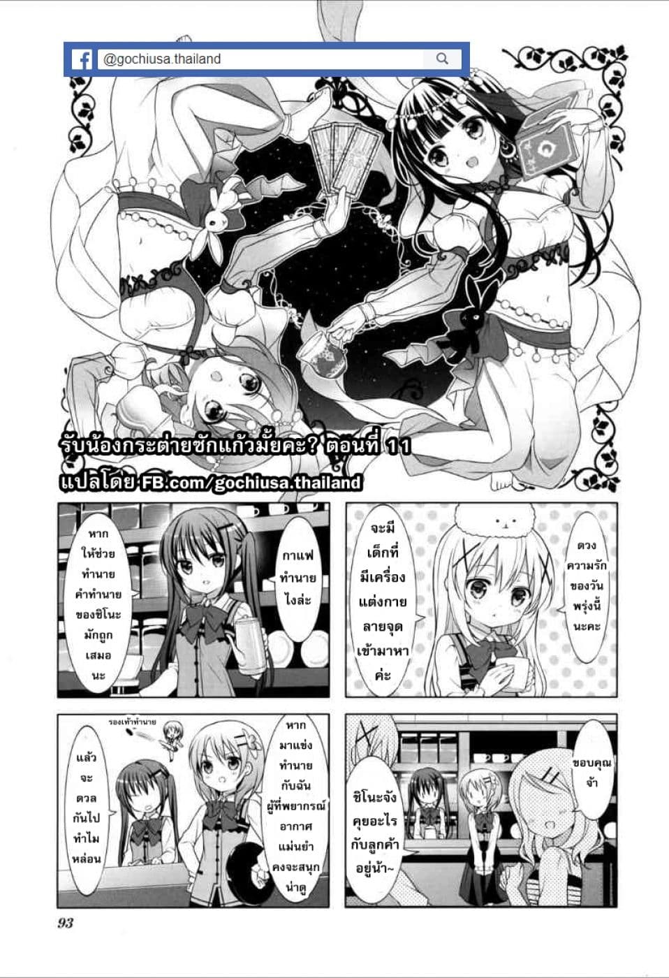 Gochuumon wa Usagi desu ka? รับน้องกระต่ายซักแก้วมั้ยคะ? page 2