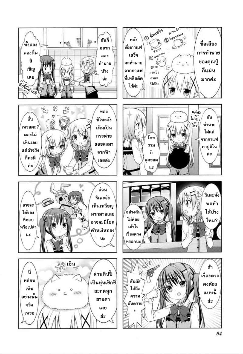 Gochuumon wa Usagi desu ka? รับน้องกระต่ายซักแก้วมั้ยคะ? page 3
