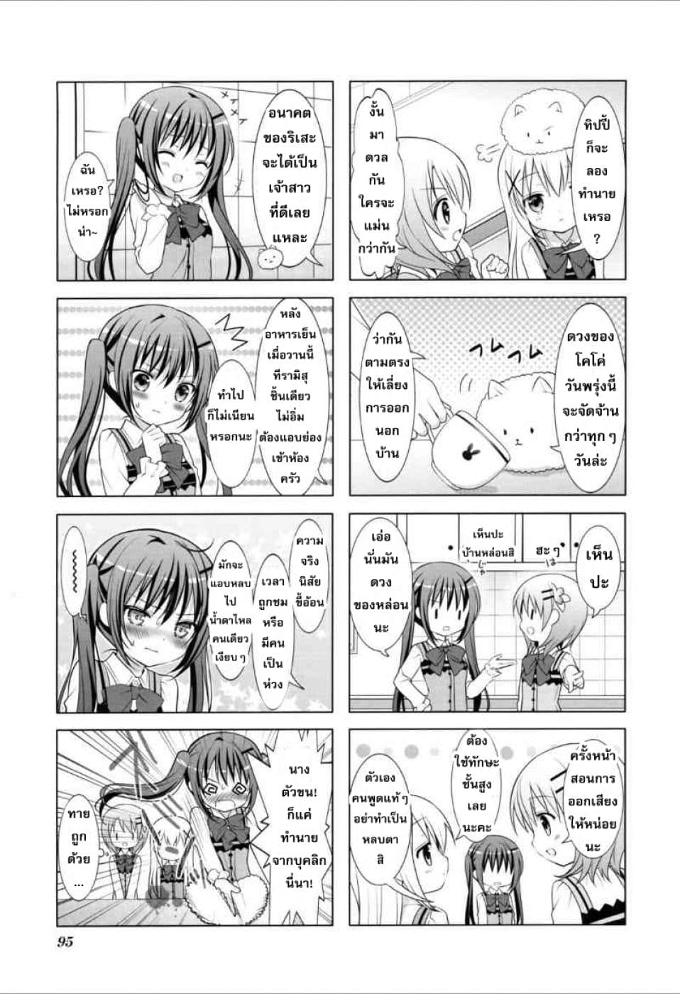Gochuumon wa Usagi desu ka? รับน้องกระต่ายซักแก้วมั้ยคะ? page 4