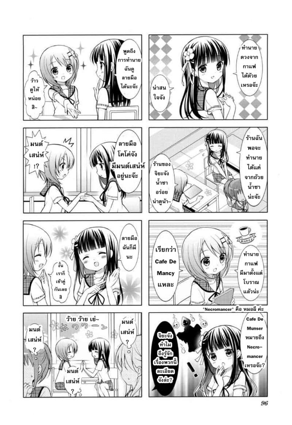 Gochuumon wa Usagi desu ka? รับน้องกระต่ายซักแก้วมั้ยคะ? page 5