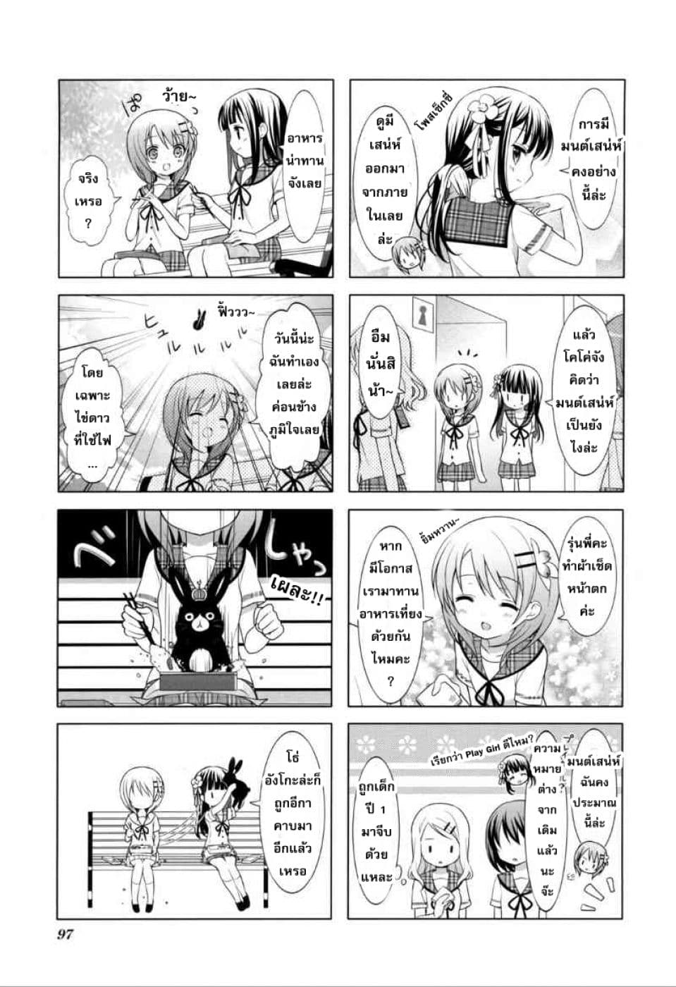 Gochuumon wa Usagi desu ka? รับน้องกระต่ายซักแก้วมั้ยคะ? page 6