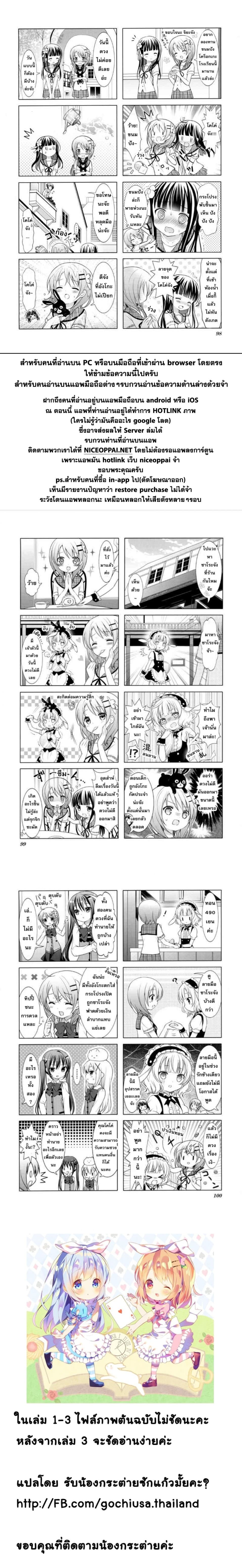 Gochuumon wa Usagi desu ka? รับน้องกระต่ายซักแก้วมั้ยคะ? page 7