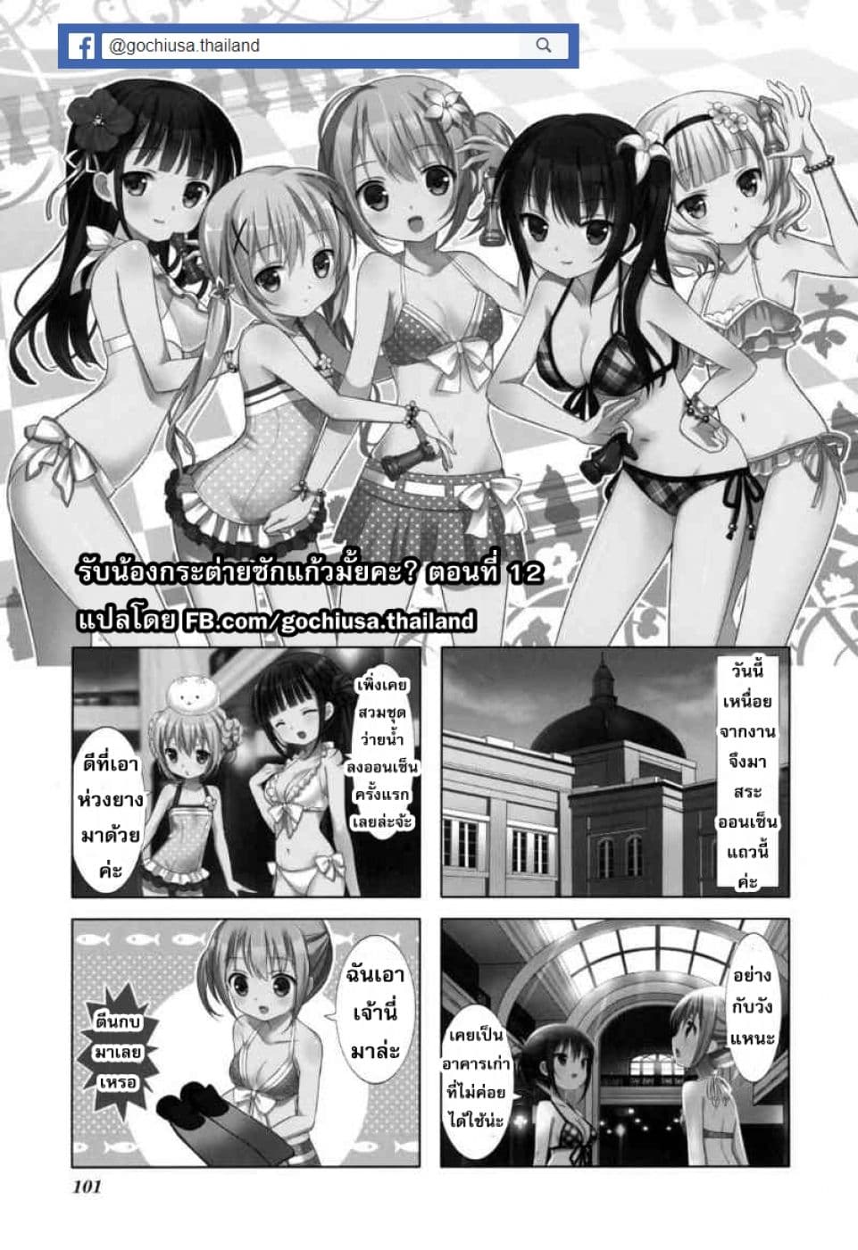 Gochuumon wa Usagi desu ka? รับน้องกระต่ายซักแก้วมั้ยคะ? page 2