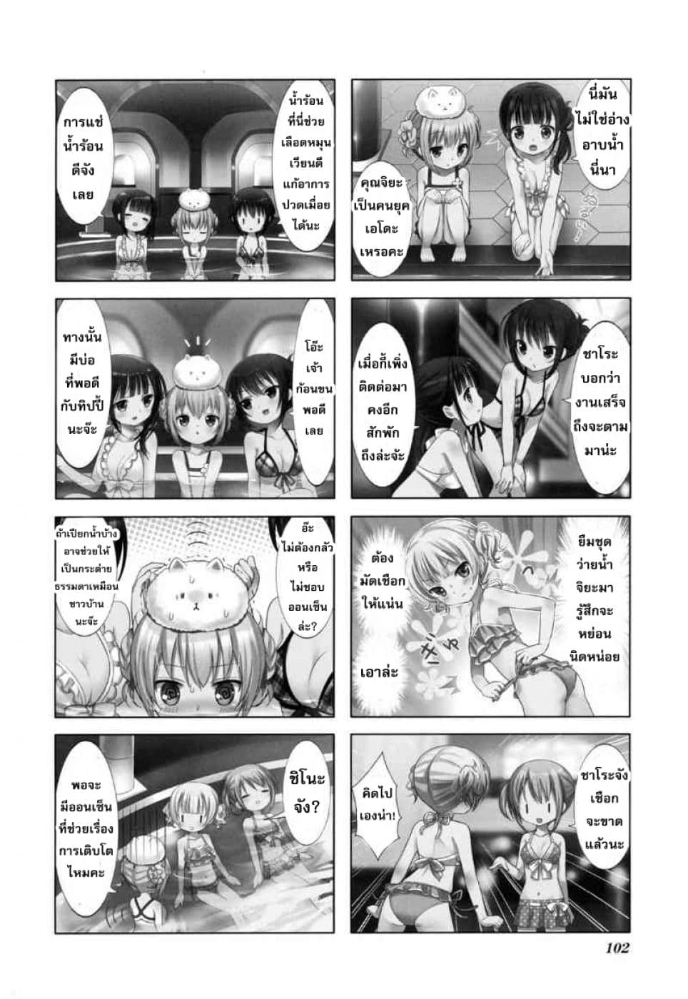 Gochuumon wa Usagi desu ka? รับน้องกระต่ายซักแก้วมั้ยคะ? page 3