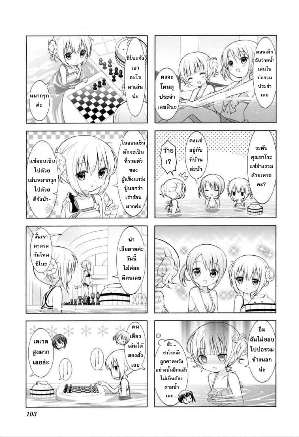 Gochuumon wa Usagi desu ka? รับน้องกระต่ายซักแก้วมั้ยคะ? page 4
