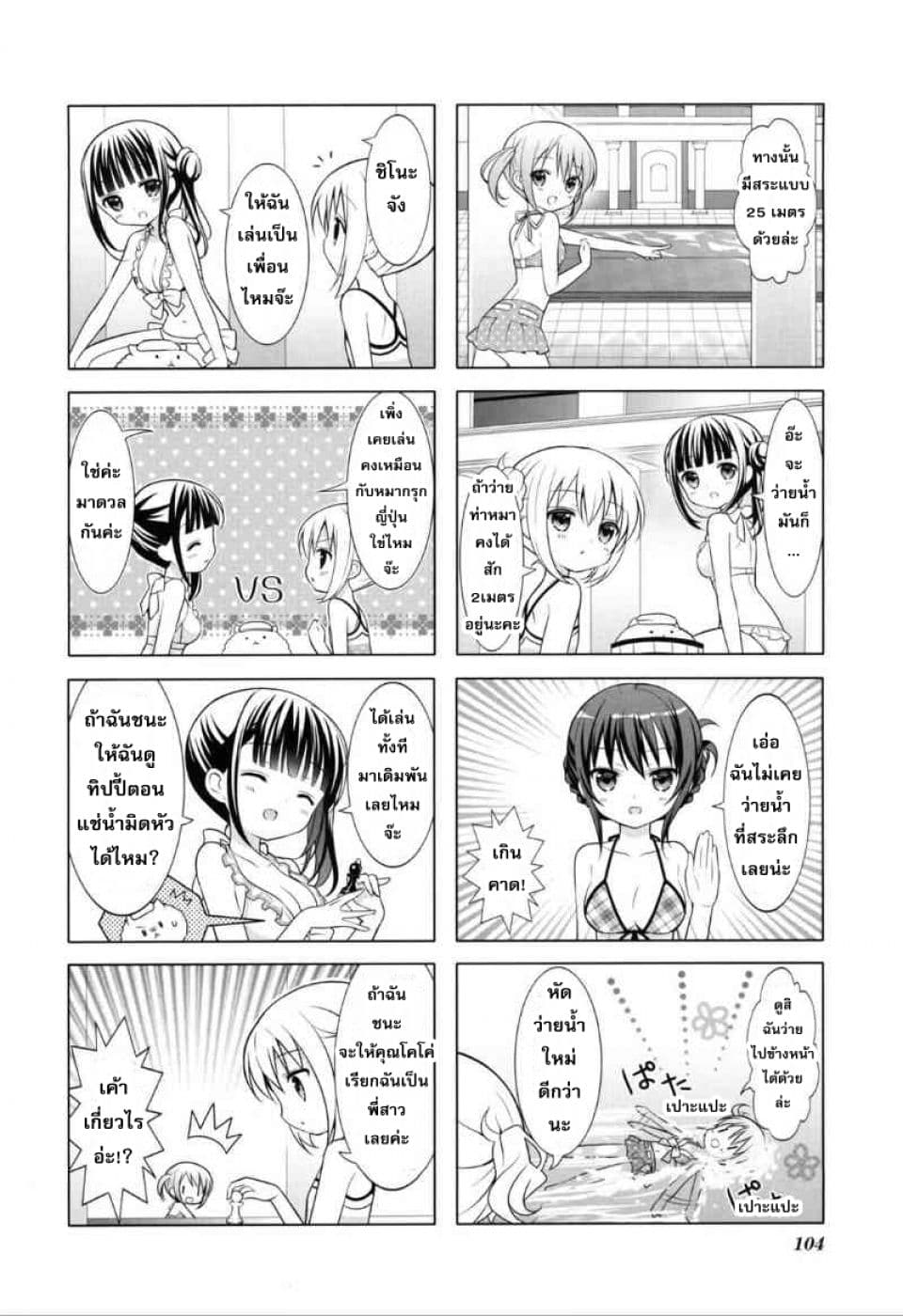 Gochuumon wa Usagi desu ka? รับน้องกระต่ายซักแก้วมั้ยคะ? page 5