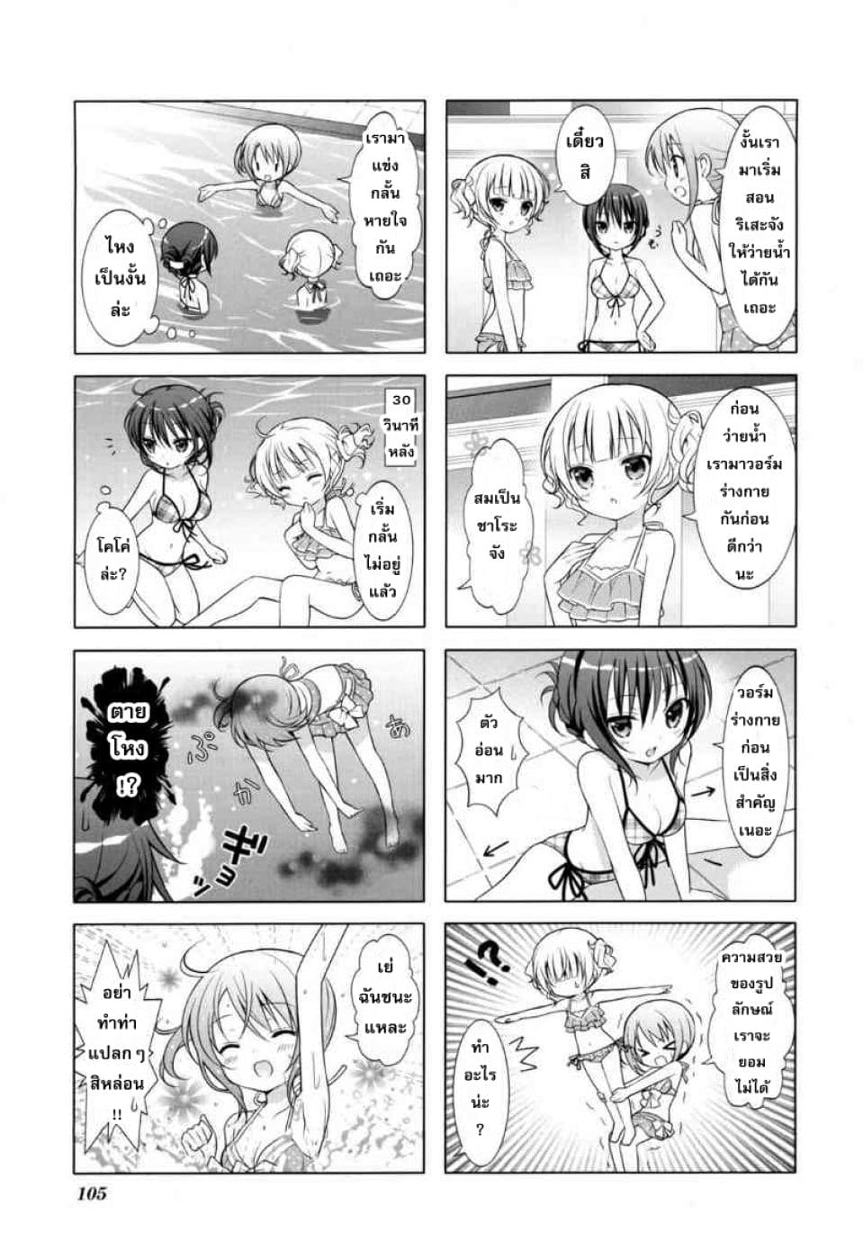 Gochuumon wa Usagi desu ka? รับน้องกระต่ายซักแก้วมั้ยคะ? page 6