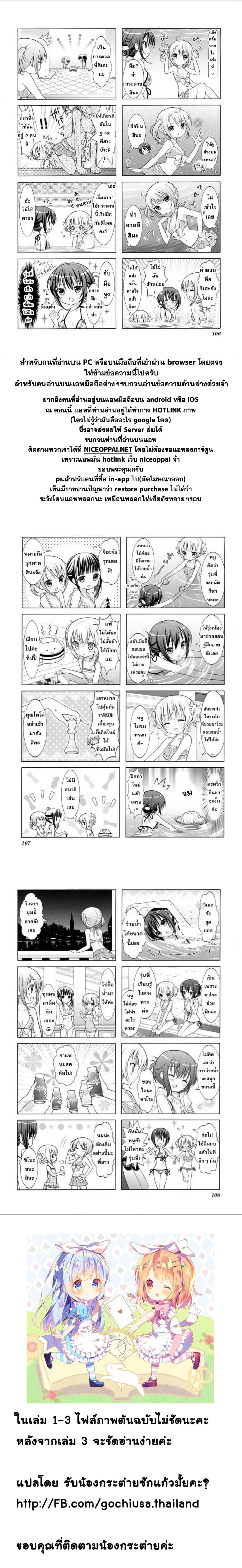 Gochuumon wa Usagi desu ka? รับน้องกระต่ายซักแก้วมั้ยคะ? page 7