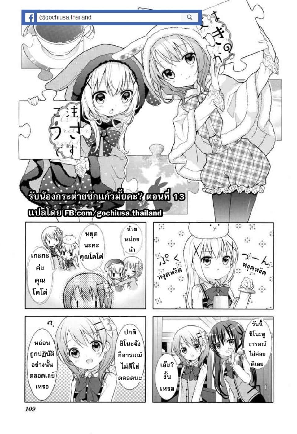 Gochuumon wa Usagi desu ka? รับน้องกระต่ายซักแก้วมั้ยคะ? page 2