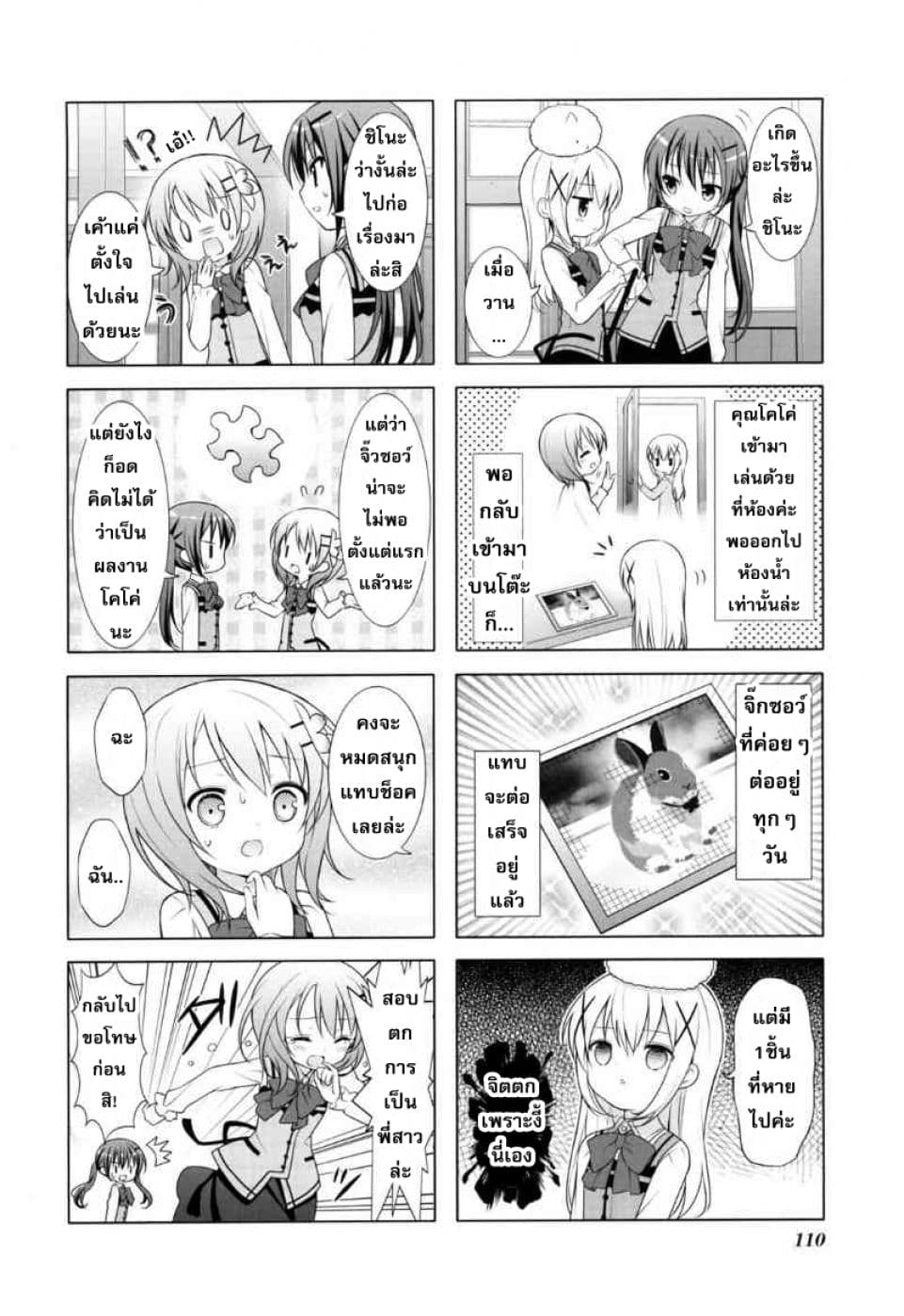 Gochuumon wa Usagi desu ka? รับน้องกระต่ายซักแก้วมั้ยคะ? page 3