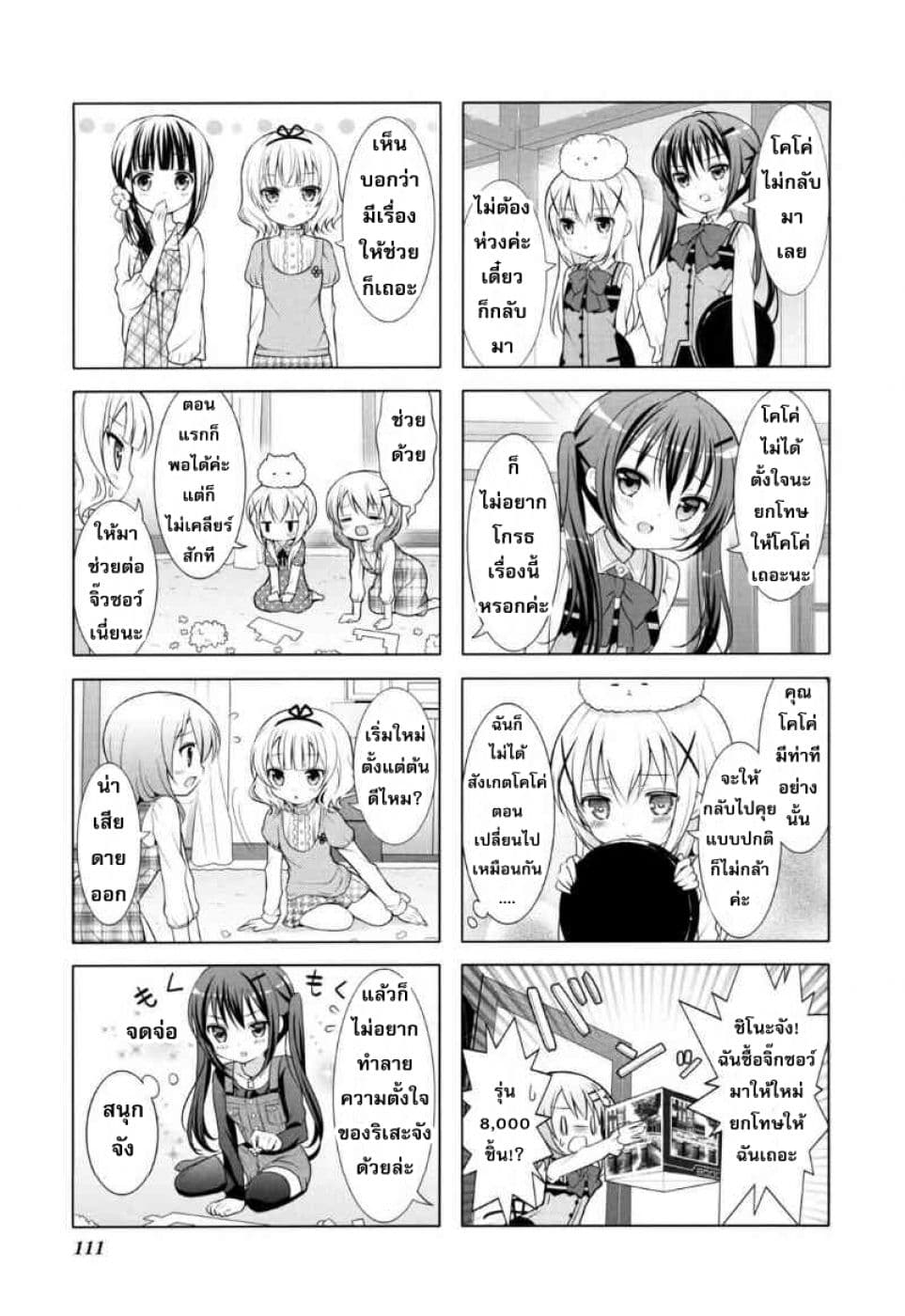 Gochuumon wa Usagi desu ka? รับน้องกระต่ายซักแก้วมั้ยคะ? page 4