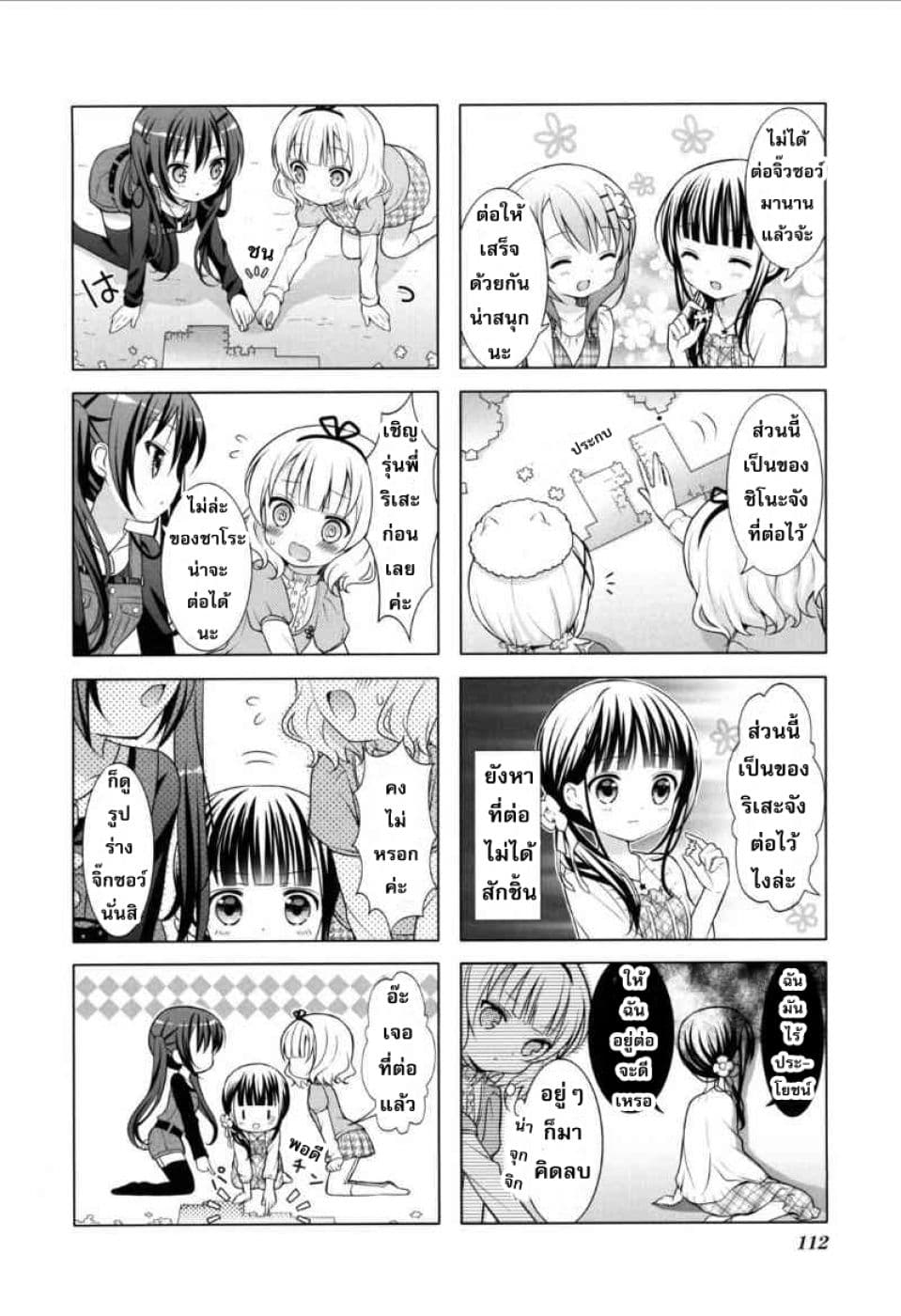 Gochuumon wa Usagi desu ka? รับน้องกระต่ายซักแก้วมั้ยคะ? page 5