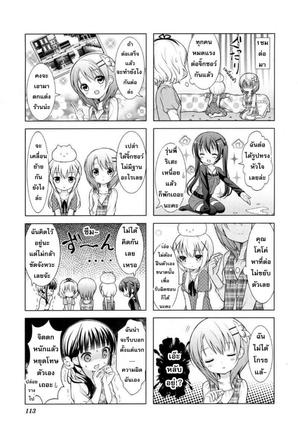 Gochuumon wa Usagi desu ka? รับน้องกระต่ายซักแก้วมั้ยคะ? page 6