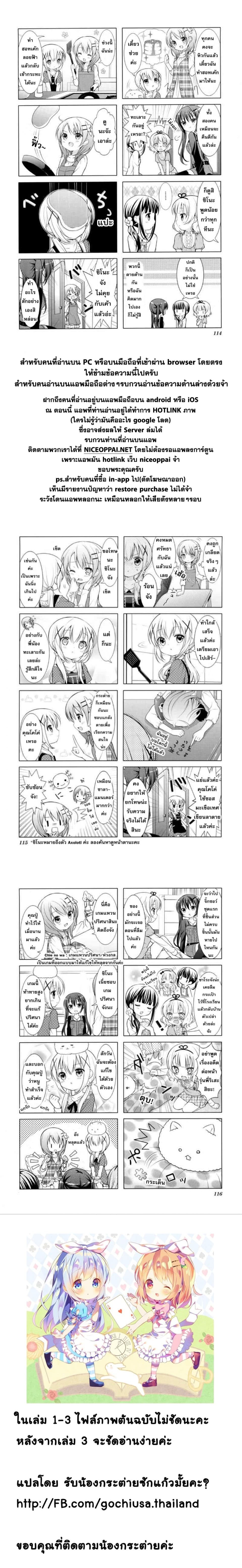 Gochuumon wa Usagi desu ka? รับน้องกระต่ายซักแก้วมั้ยคะ? page 7