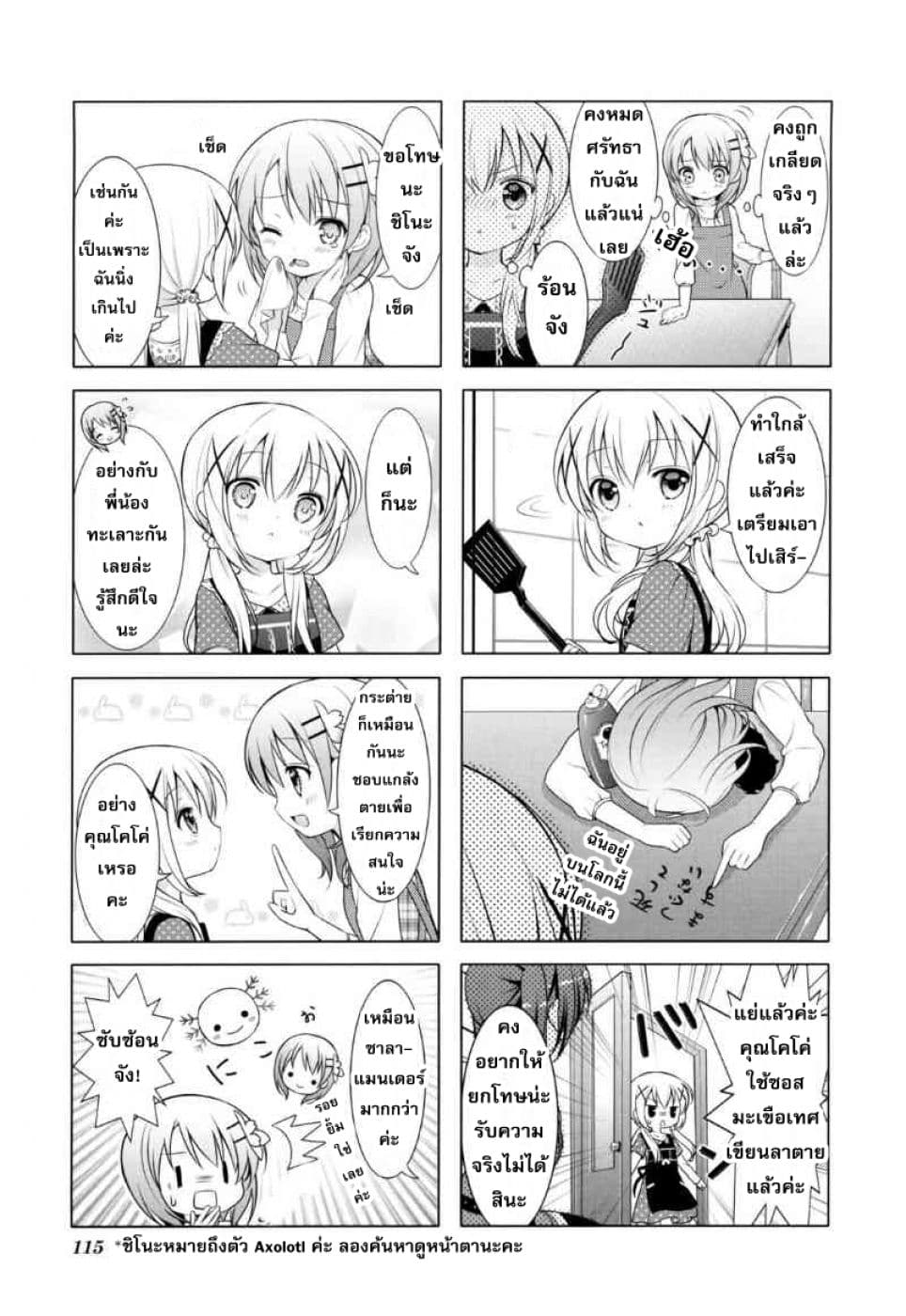 Gochuumon wa Usagi desu ka? รับน้องกระต่ายซักแก้วมั้ยคะ? page 8