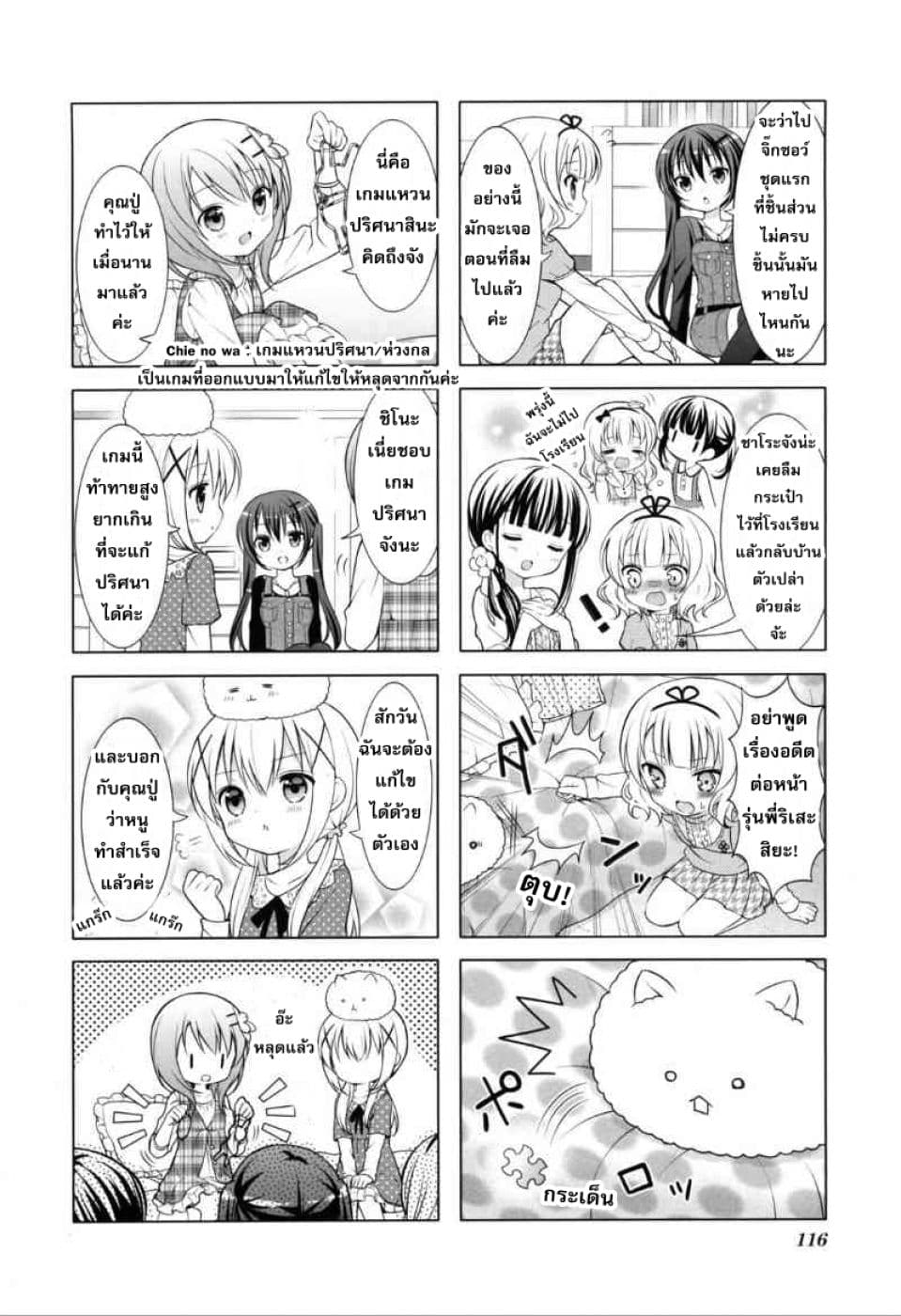Gochuumon wa Usagi desu ka? รับน้องกระต่ายซักแก้วมั้ยคะ? page 9