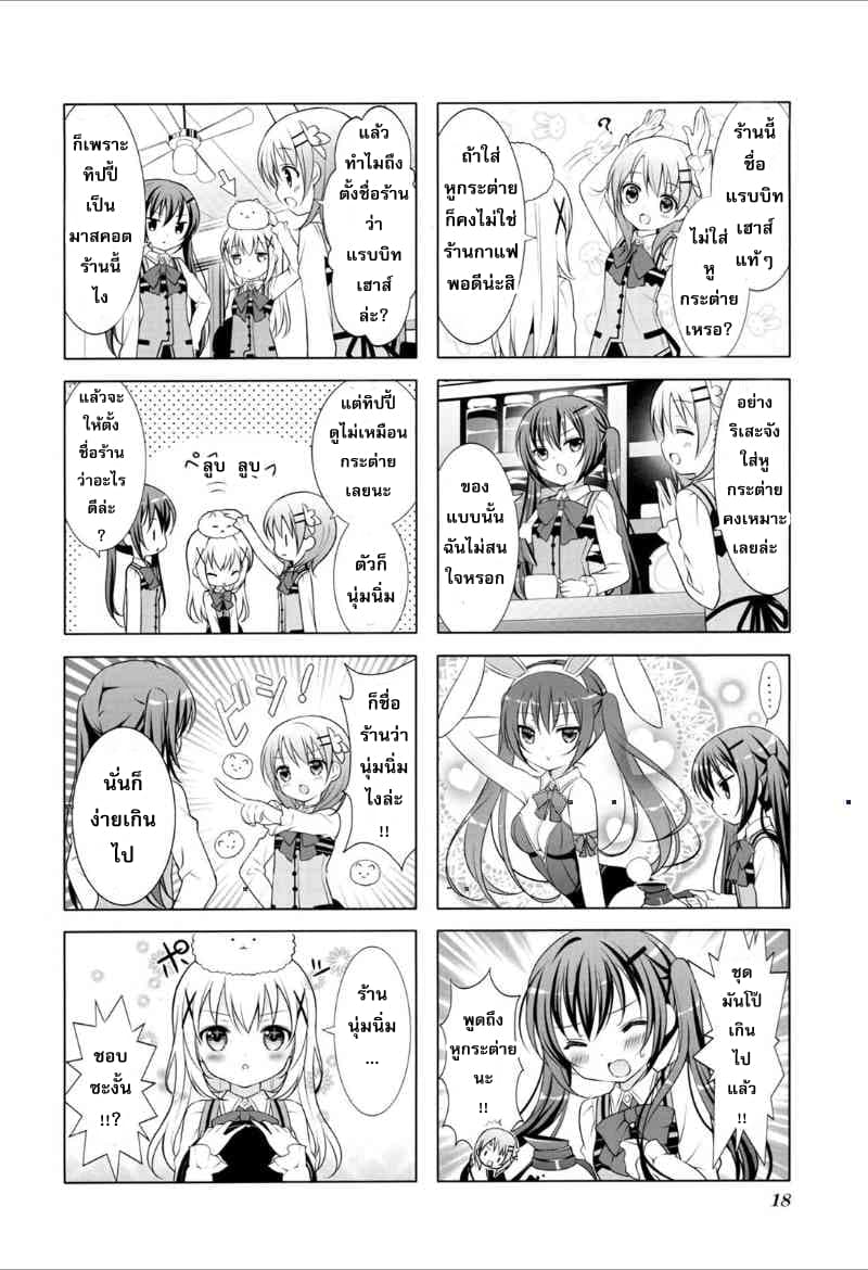 Gochuumon wa Usagi desu ka? รับน้องกระต่ายซักแก้วมั้ยคะ? page 2